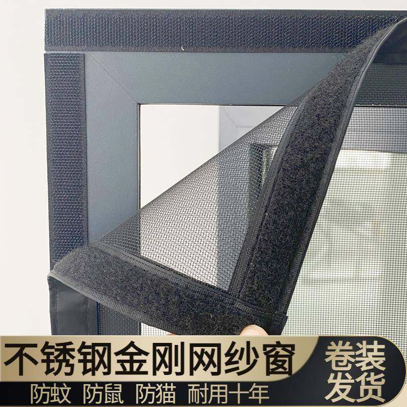 304不锈钢纱窗网自装钢丝网窗纱防蚊金刚沙窗魔术贴自粘 防猫跳楼