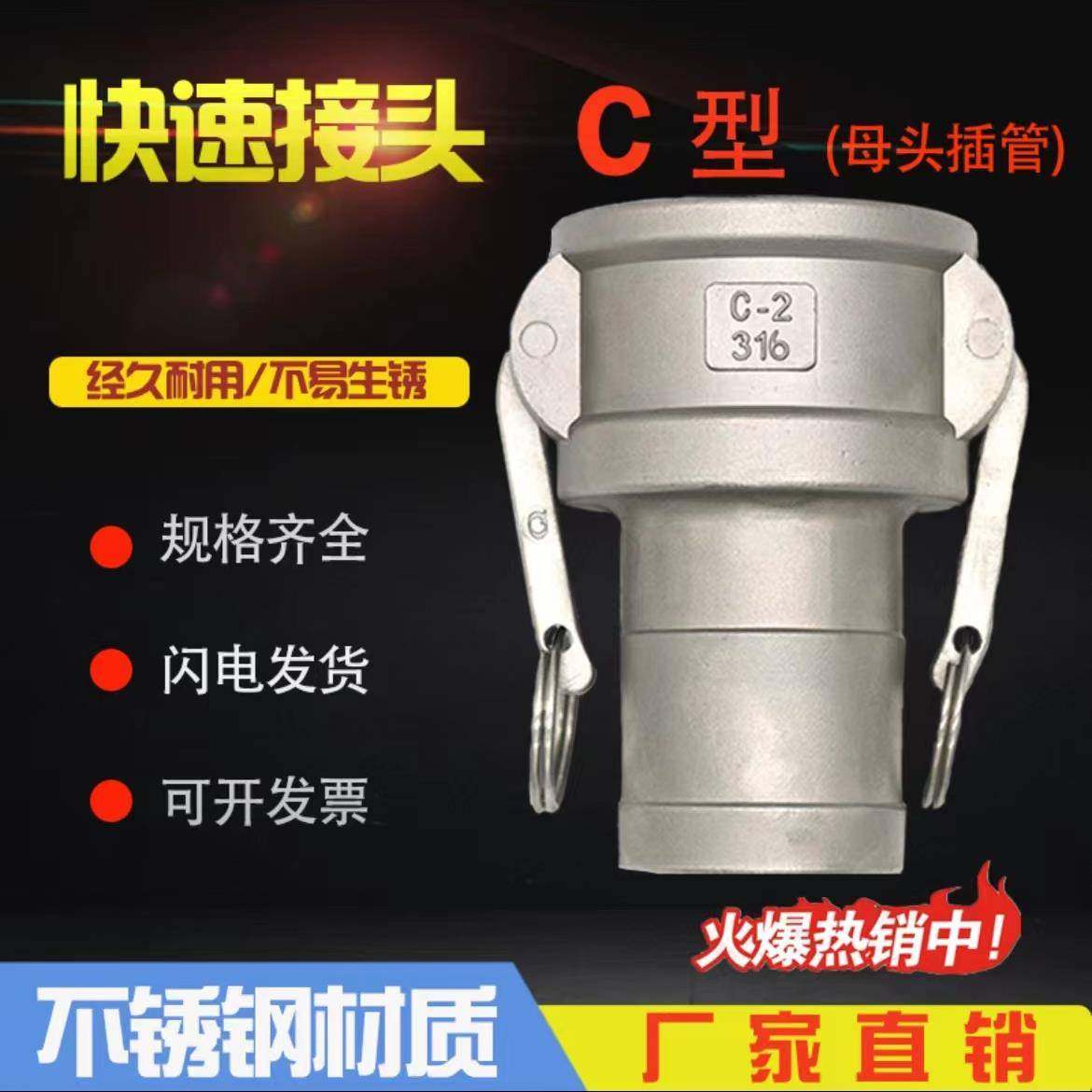 304不锈钢快速接头C型扳把式卡扣式母头阴端皮管油管插管水泵连接