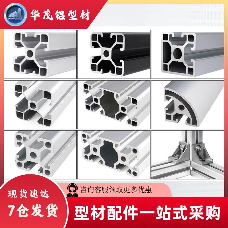 工业铝型材欧标20 30 40系列铝合金型材铝材方管框架鱼缸DIY手工