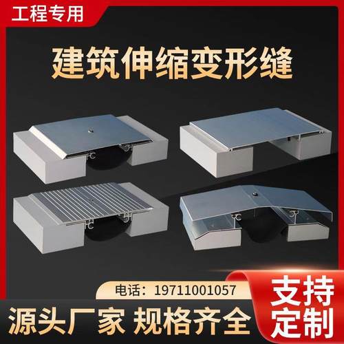 建筑变形缝内外墙伸缩缝不锈钢铝合金伸缩缝盖板楼地面屋面变形缝