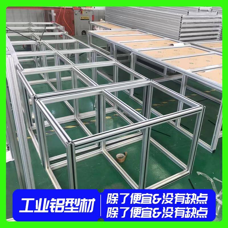 定制欧标工业铝型材4040铝合金机架工业流水线机器人框架工作台
