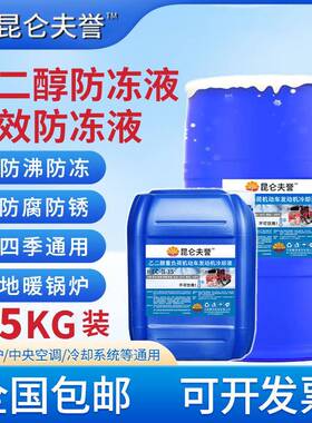 正品防冻液200L大桶汽车冷却液红色绿色柴油货车地暖锅炉四季通用