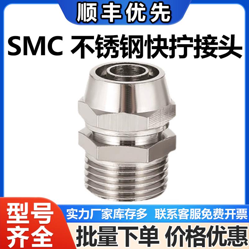 304不锈钢气管快速接头PC8-02 PC6-01 PC10-02 PC10-03PC12-04