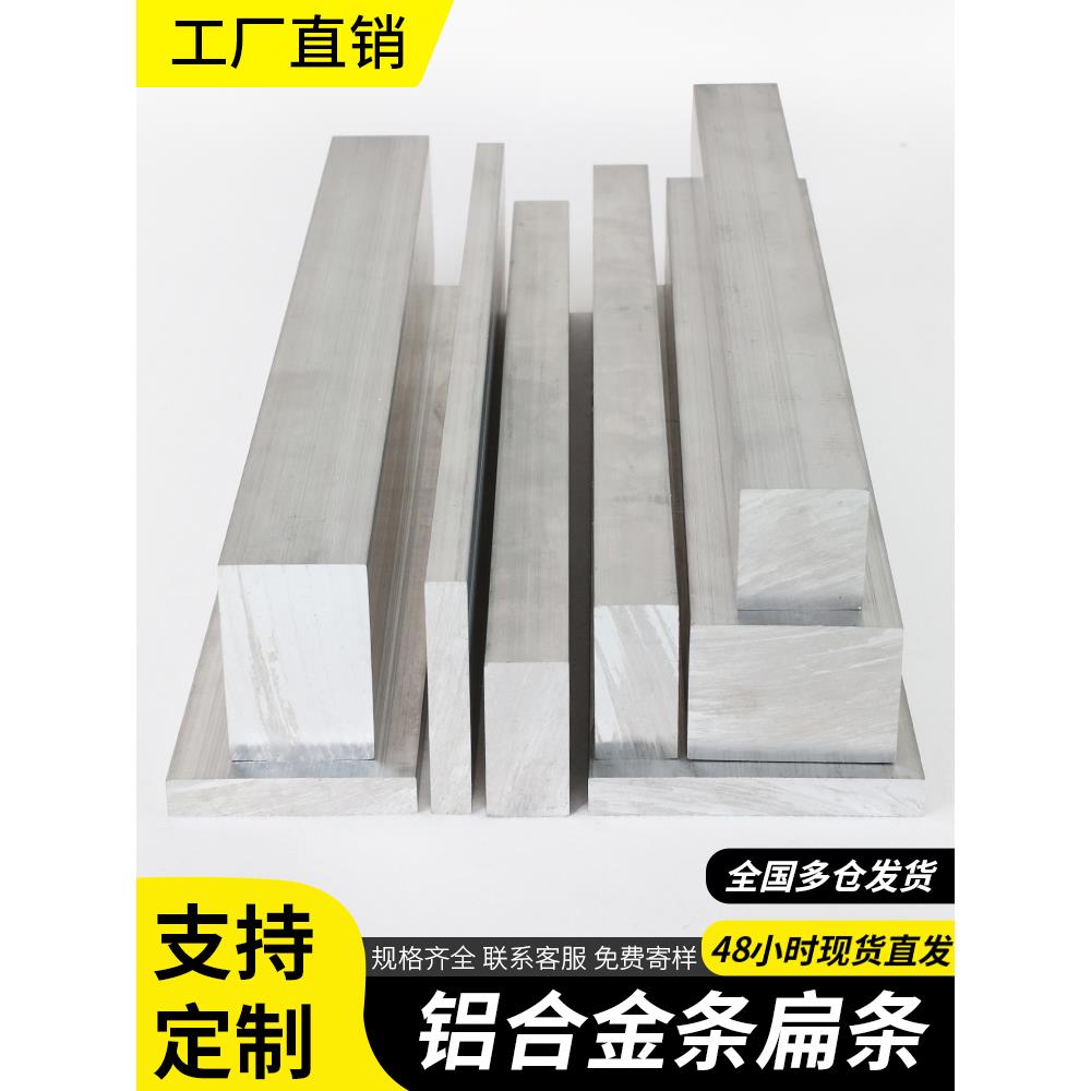 6061铝排铝条扁条铝合金型材铝方棒2 3 5 8 10 20mm加厚铝板加工