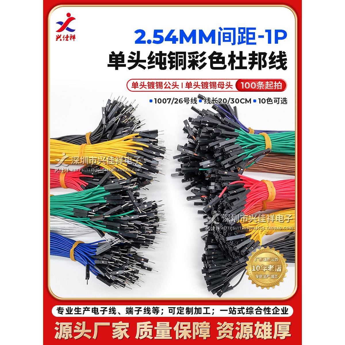 单头1P公母头彩色杜邦线/单根纯铜线2.54MM间距彩排线/端子连接线