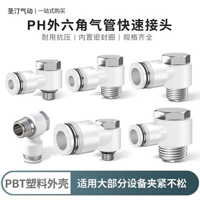 气动气管PH外六角螺纹弯头90度快速快插接头4-M5 6-01 8-02 12-04