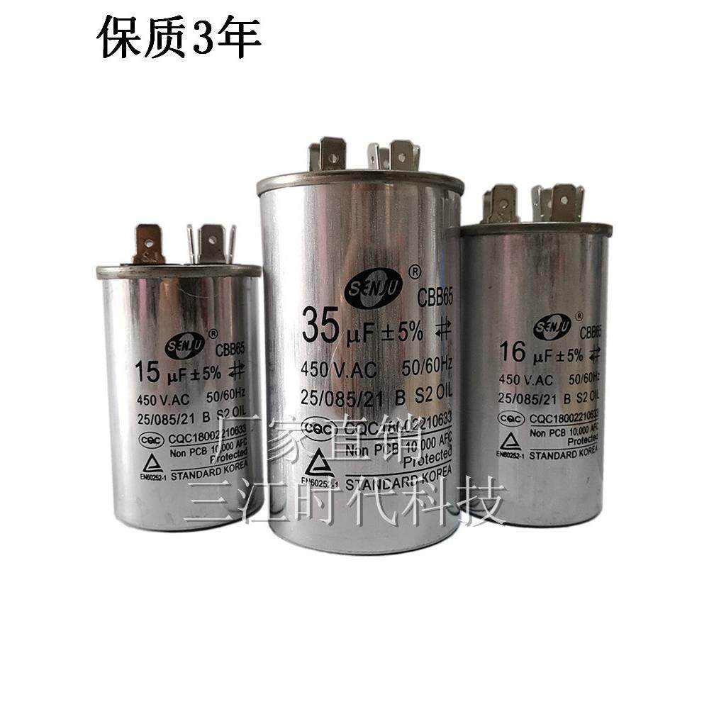 CBB65空调压缩机启动电容450V5/6/8/10/12/14/15/16/20/25UF微法