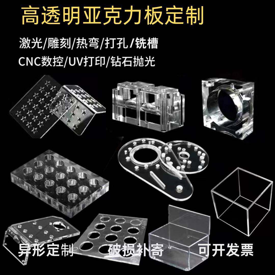 高透明有机玻璃PMMA压克力板激光雕刻cnc折弯磨砂印刷uv加工定制