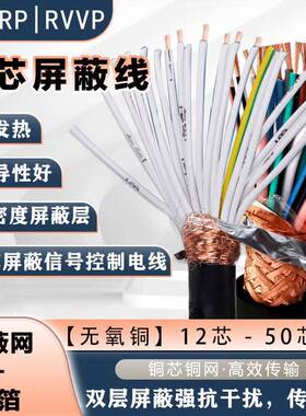 屏蔽KVVRP12 14 16 2024 30 40芯多芯0.230.5 0.75 1.5 2.5信号线