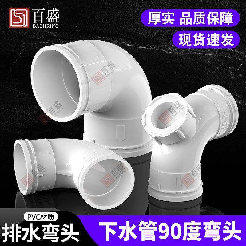 PVC弯头 排水管90度 直角弯下水管门弯配件50 75 110 160 200 250
