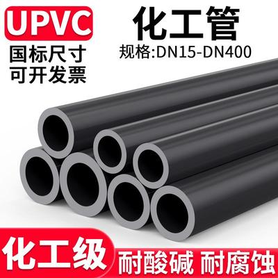 UPVC化工管国标PVC管子工业给水管排水管材塑料硬管直管道dn20 40