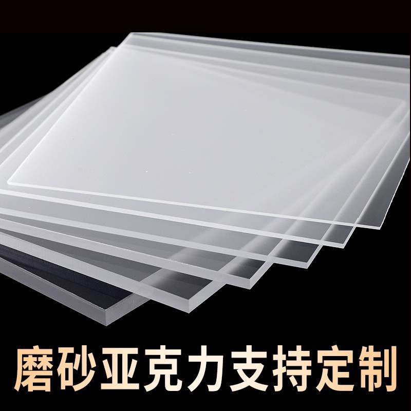 磨砂亚克力板透光板被隔断哑光灯箱片加工定制单面透明有机玻璃板