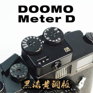 【现货】黑漆黄铜透镜刻字版DOOMO Meter D测光表