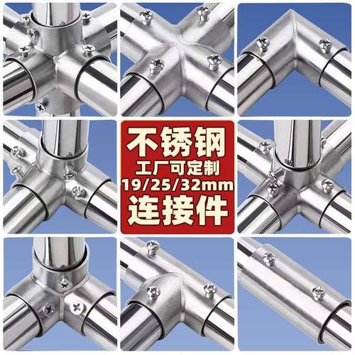 不锈钢管连接件圆管固定件晾衣架配件19/25/32MM弯头三通四连接头