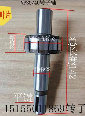 电机油泵转子花键轴VP转子平键轴 液压站转子叶片轴VP15/20/30/40