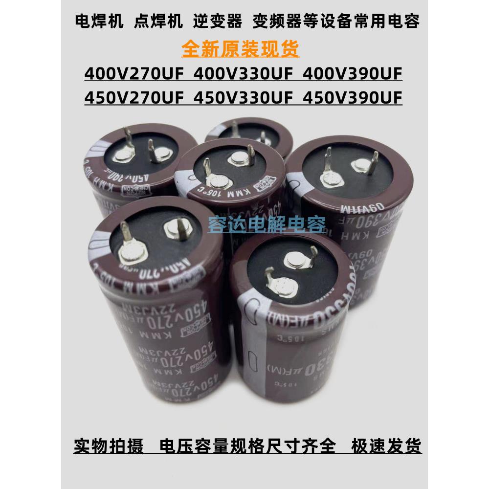 全新 400v270uf电解电容450V330UF 450V390UF开关电源电容 变频器