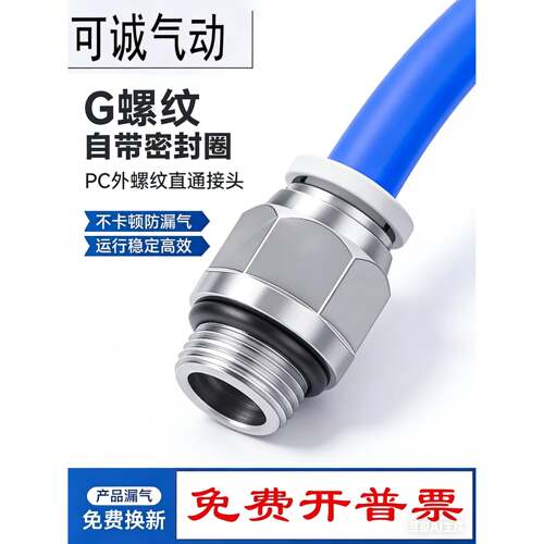 气管G螺纹直通接头PC8-G02气动快插6-G01/10-G03带密封圈PC12-G04