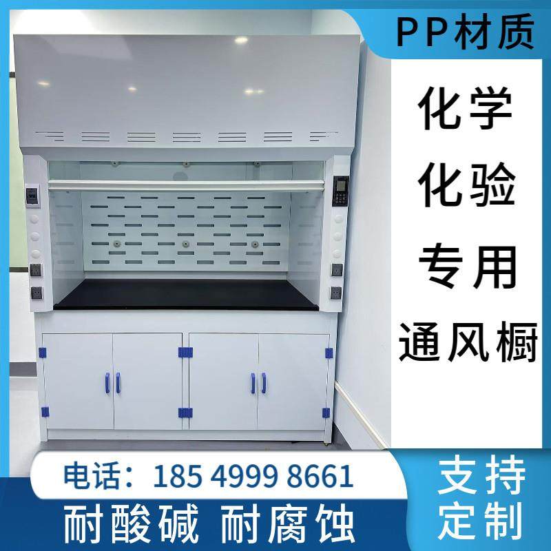PP通风橱实验室通风柜防腐蚀化学化验耐酸碱排风柜排气抽风柜定制,商业/办公家具,通风柜/PP柜,淘宝优惠券,粉丝福利购,淘宝优惠卷