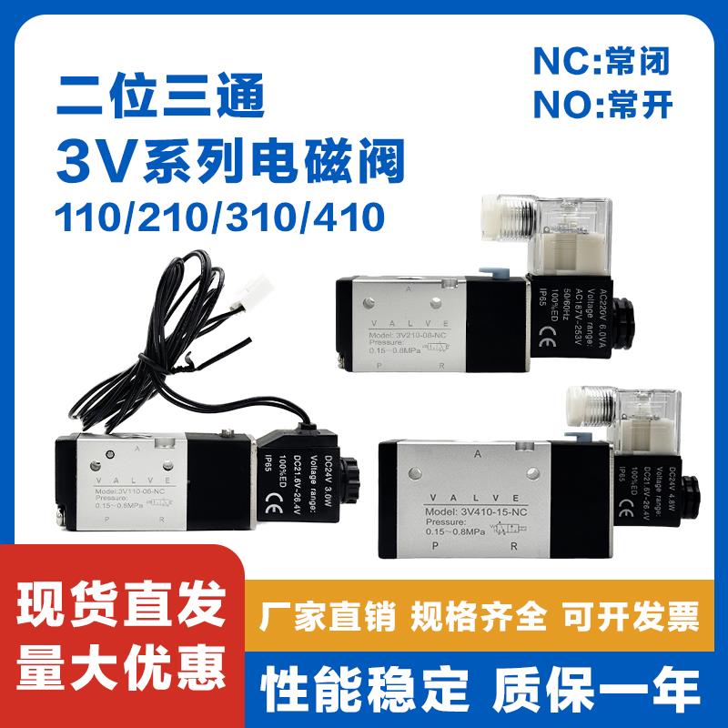 中性二位三通电磁阀3V110/210/310/410换向阀AC220/DC24出线接线
