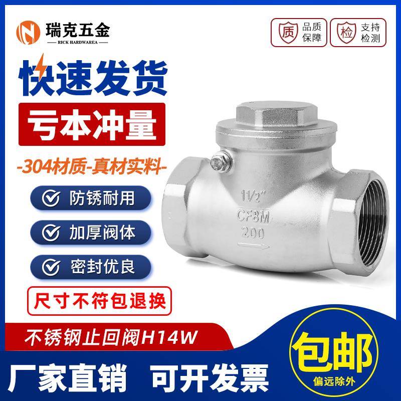 304不锈钢旋启式止回阀H14W卧式丝扣单向阀水管止逆阀4分6分dn15