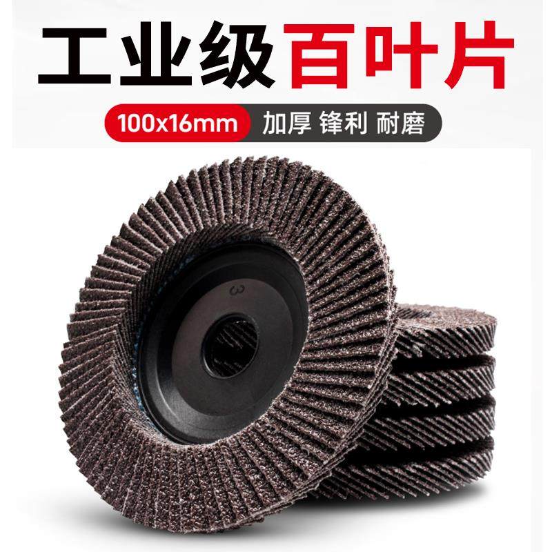小磨星百叶片100角磨机百叶轮打磨片125抛光轮150型花叶轮砂布轮
