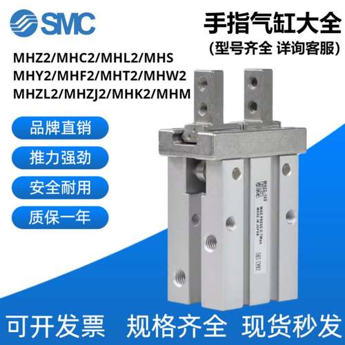 SMC手指气缸MHZ2/MHW2/MHC2/MHT2/MHZL2/MHL2/MHL2/MHF2/MHK2/XHM
