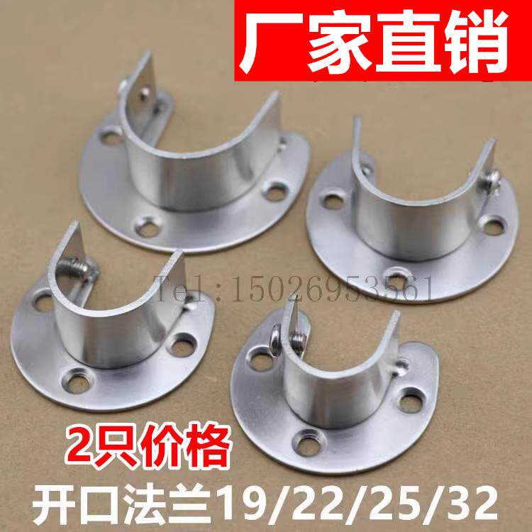 不锈钢开口法兰座19-25-32mm衣柜挂衣杆托座圆管U型底座固定配件