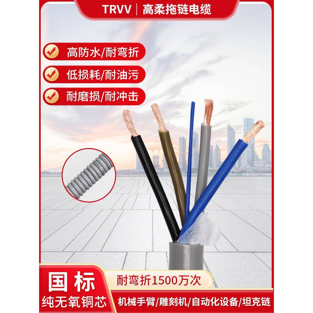 Trvv高柔性拖炼电缆2 3 4 5 6 7 8 10芯防水、防冻、耐油、耐弯软