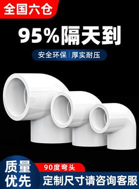 Pvc弯头Upvc直角90度接头25塑料管20配件4分6分2.6英寸18 32 40mm