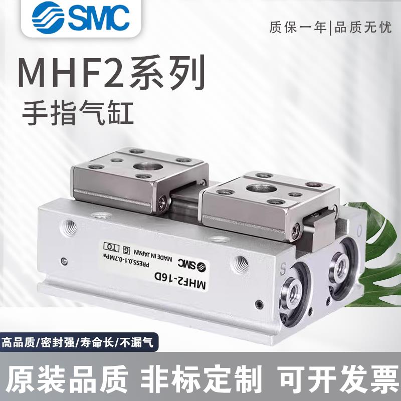 SMC手指气缸MHF2/8/12/16/20D-D1-D2-DR-D1R-D2R薄型气爪平型滑台