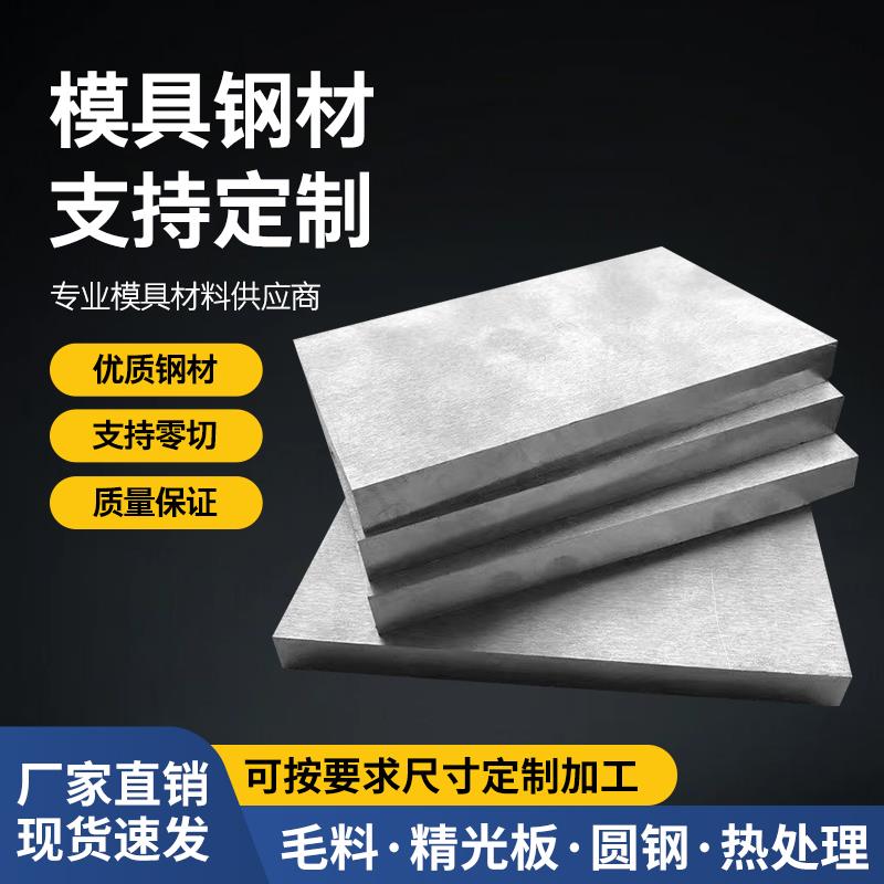 模具钢材H13A3 45#号 钢板P20 DC53 CR12光板精板 D2圆钢圆棒定制