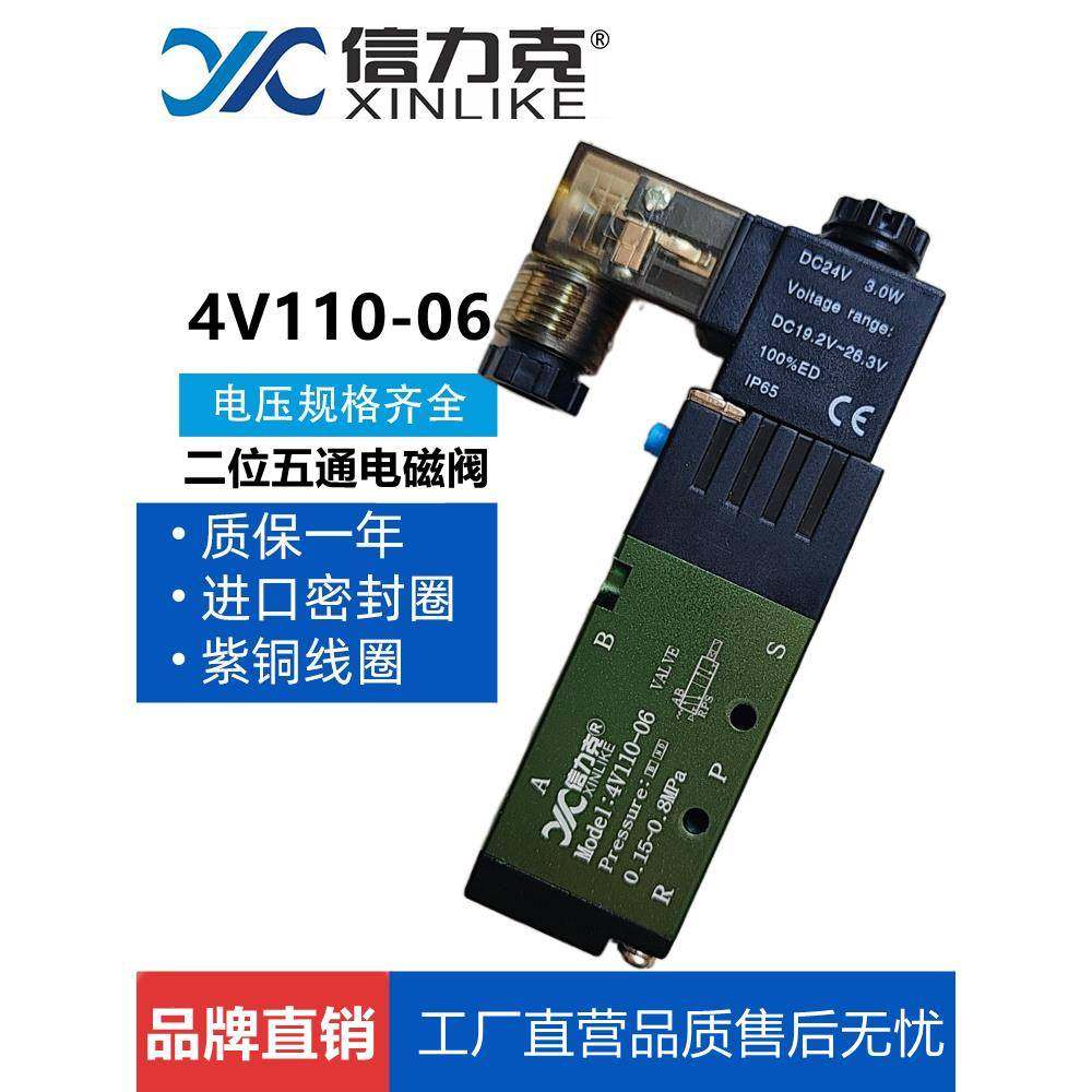 信力克4V110-06电磁阀DC24V二位五通换向阀AC220V气缸控制阀1分牙