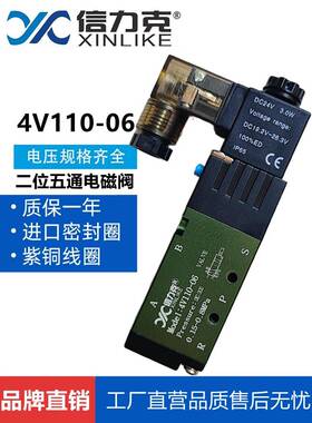 信力克4V110-06电磁阀DC24V二位五通换向阀AC220V气缸控制阀1分牙