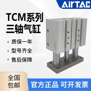 亚德客三轴气缸TCM TCL12/16/20/25/32/40X10X20X25X30X40X50X60S