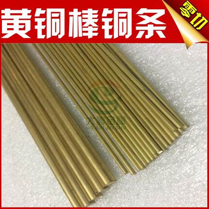 H62黄铜棒 国标冷弯铆钉铜棒0.5/0.6/0.7/0.8/0.9/2.5/3.5mm圆柱