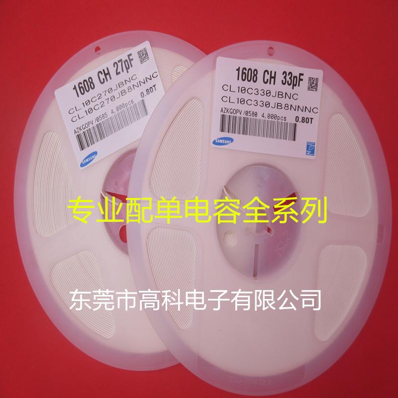 1608贴片电容0603 12P 15P 20P 22P 27P 30P 33P 47P 56P 68P