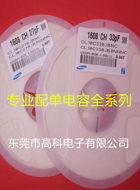 1608贴片电容0603 12P 15P 20P 22P 27P 30P 33P 47P 56P 68P