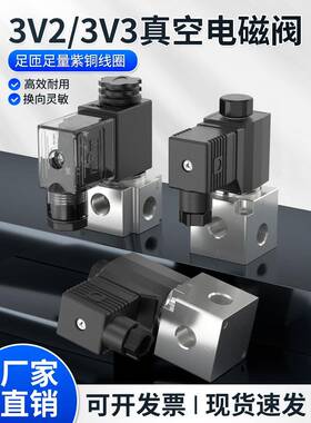 气动高频真空电磁阀3V208NCB常闭-3V2NO常开二位三通3V3-08控制阀