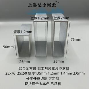 铝合金方管靠尺25x76刮尺加厚25x50泥工刮尺冲筋条铝合金找平直尺
