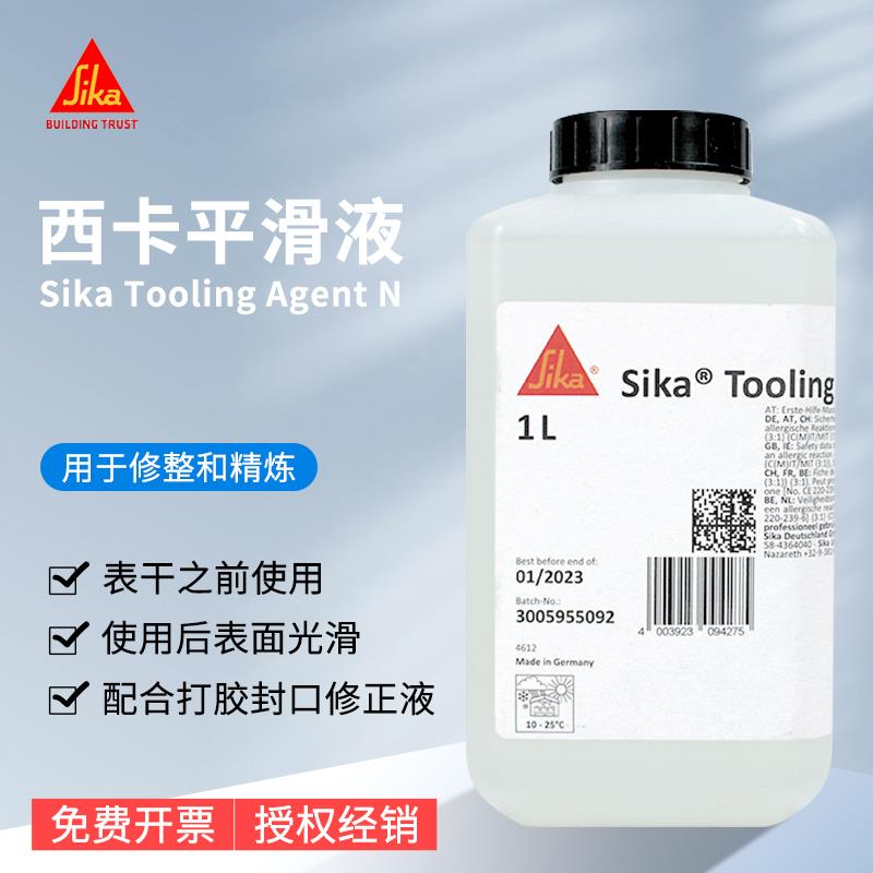 西卡平滑液 Sika Tooling Agent N 配合打胶封口修整剂原装现货