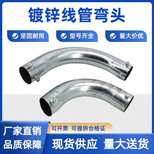 20/25/32/40镀锌铁线管铁90°弯头JDG/KBG线管配件月牙弯国标加厚