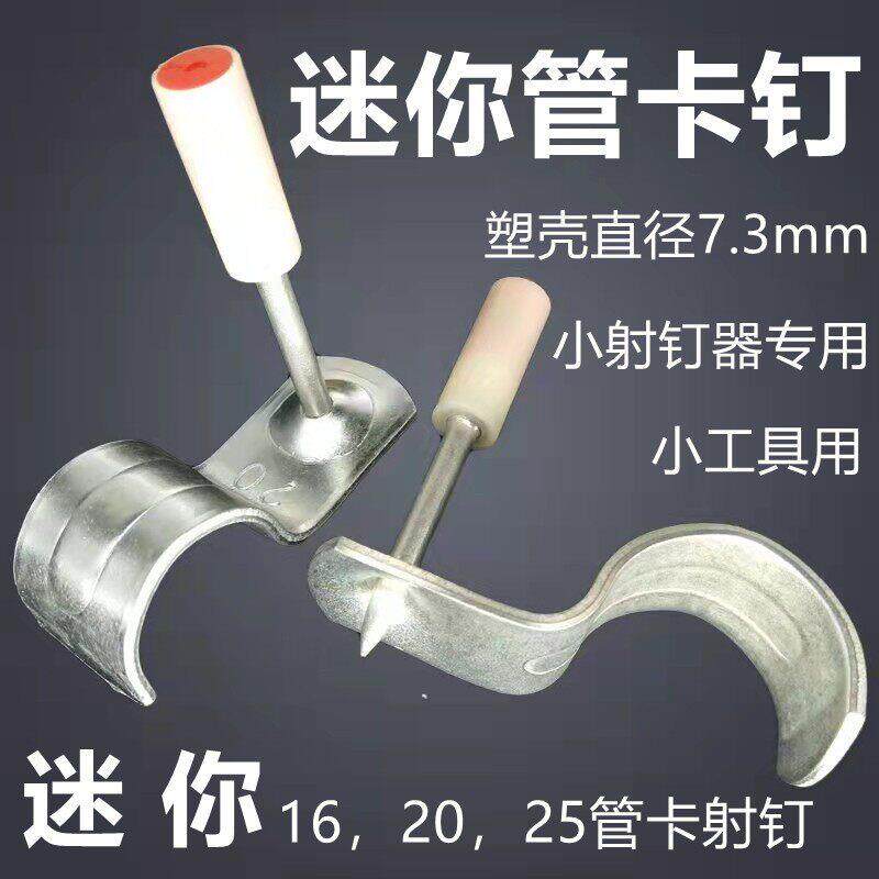 迷你一体射钉管卡钉迷你炮钉16卡20管卡装修钉悬吊式天花板神器消