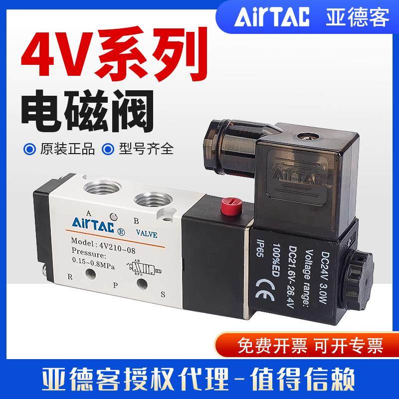 亚德客气动电磁阀气缸换向阀控制气阀4V210 220 230C-08 24v 220v