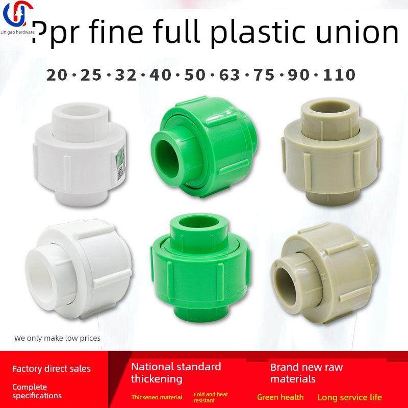 Ppr精品全塑料接头20 6点32 1英寸50 2英寸110水管管件