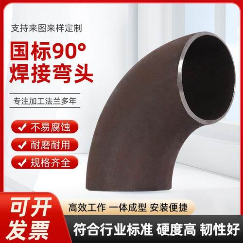 定制铁弯头国标碳钢45弯头90度180无缝工业压制弯管冲压焊接加长