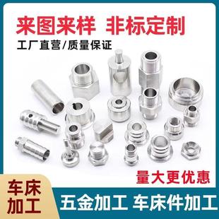 cnc车床工件铝不锈钢铜数控车床件精密机械五金非标零件定制定做