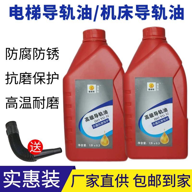 导轨油32号46#68 机床导轨油 升降客货电梯专用轨道油机械润滑油