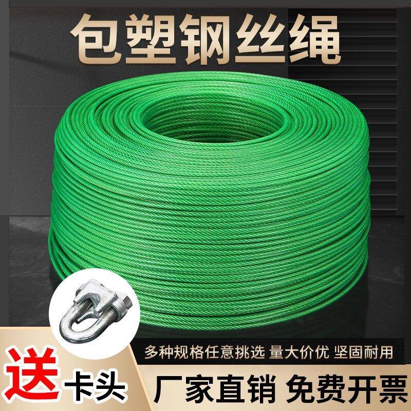 包塑钢丝绳4568mm牵引葡萄架百香果遮阳网包胶细软带皮钢丝晾衣绳