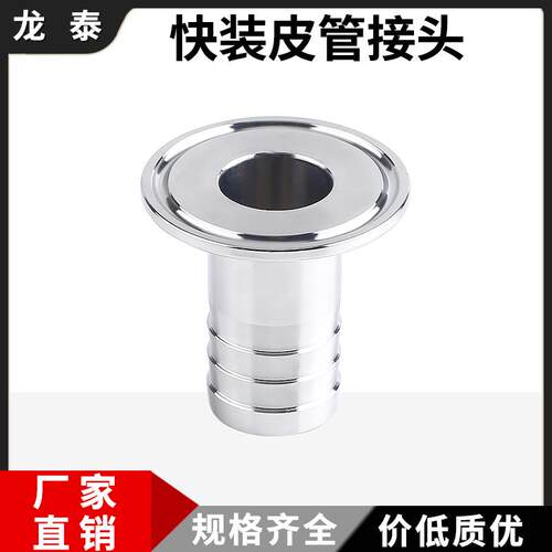 快装宝塔接头304不锈钢卫生级快卡快接皮管卡箍式卡盘皮接159 133