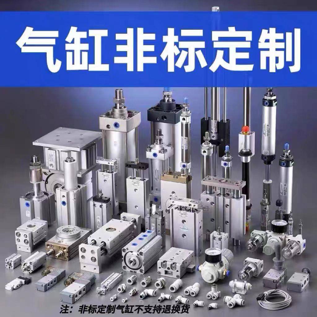 定做气缸MA/MI/MF/SDA/HFY/HFZ/HLS/HLQ/SCJ/SEJ/SAI/SAU/ACE